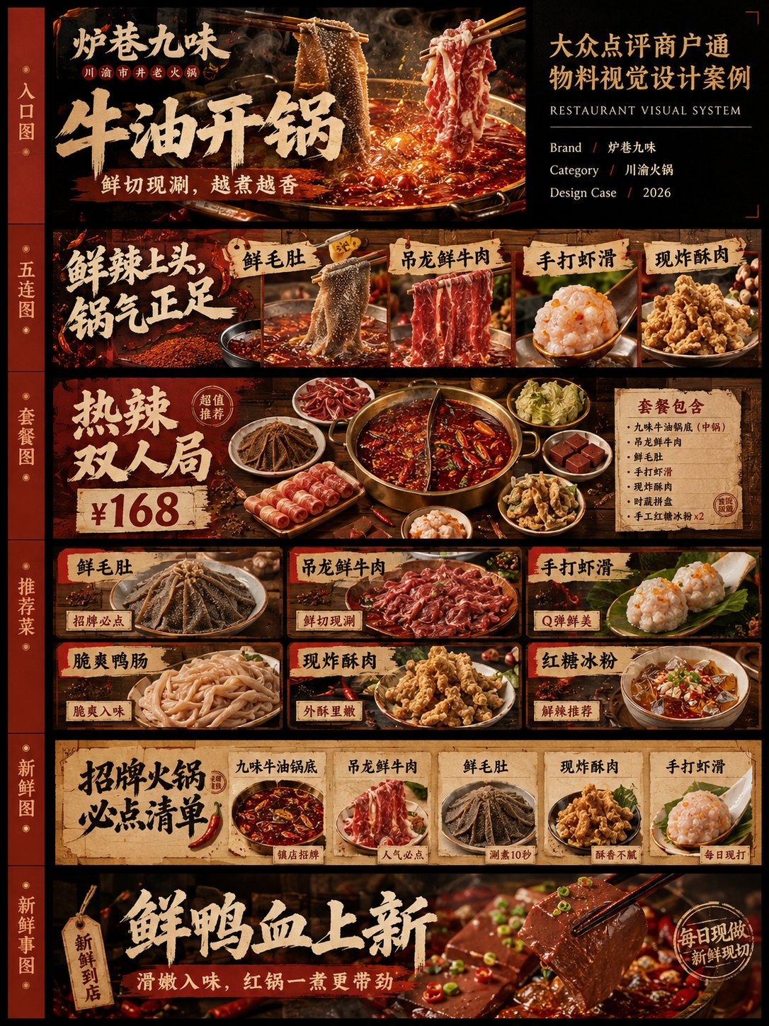 餐饮品牌视觉系统：大众点评商户通全案
