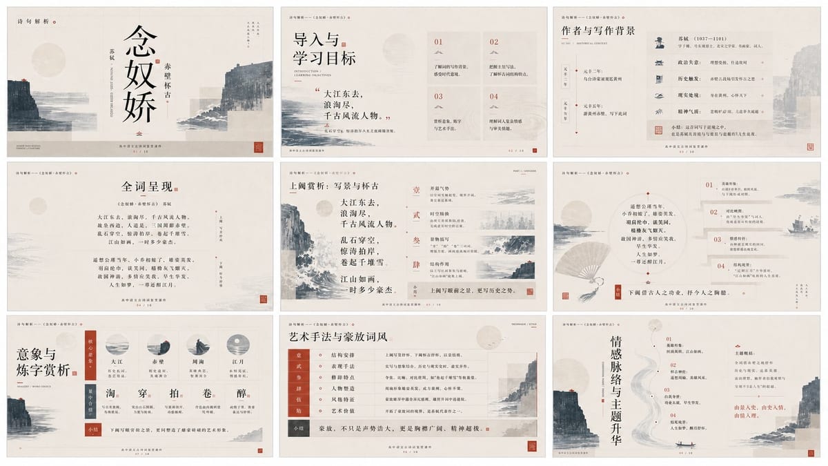 东方留白美学PPT课件设计：16:9宋式雅正网格