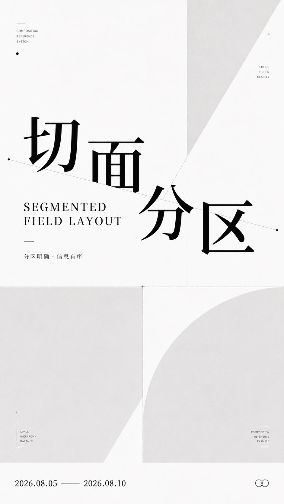 对角线阅读路径：排版即势能的海报框架 - 图 5