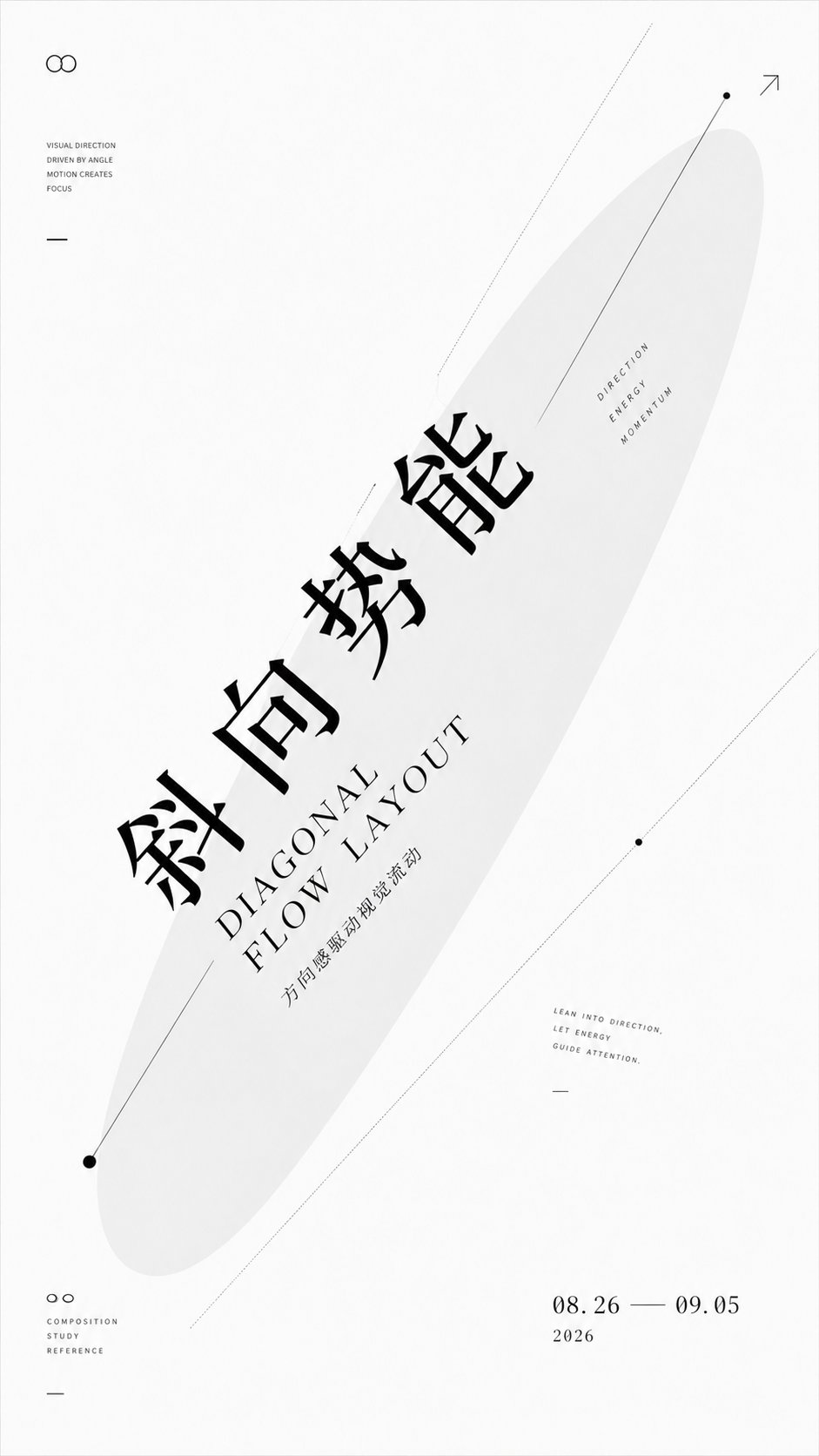 对角线阅读路径：排版即势能的海报框架 - 图 7