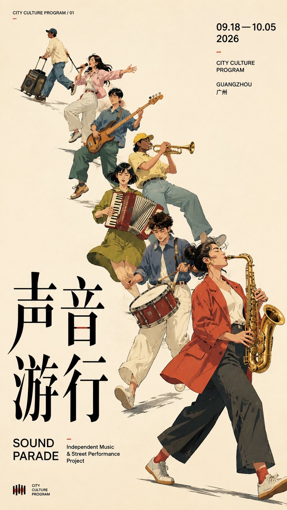 对角线阅读路径：排版即势能的海报框架