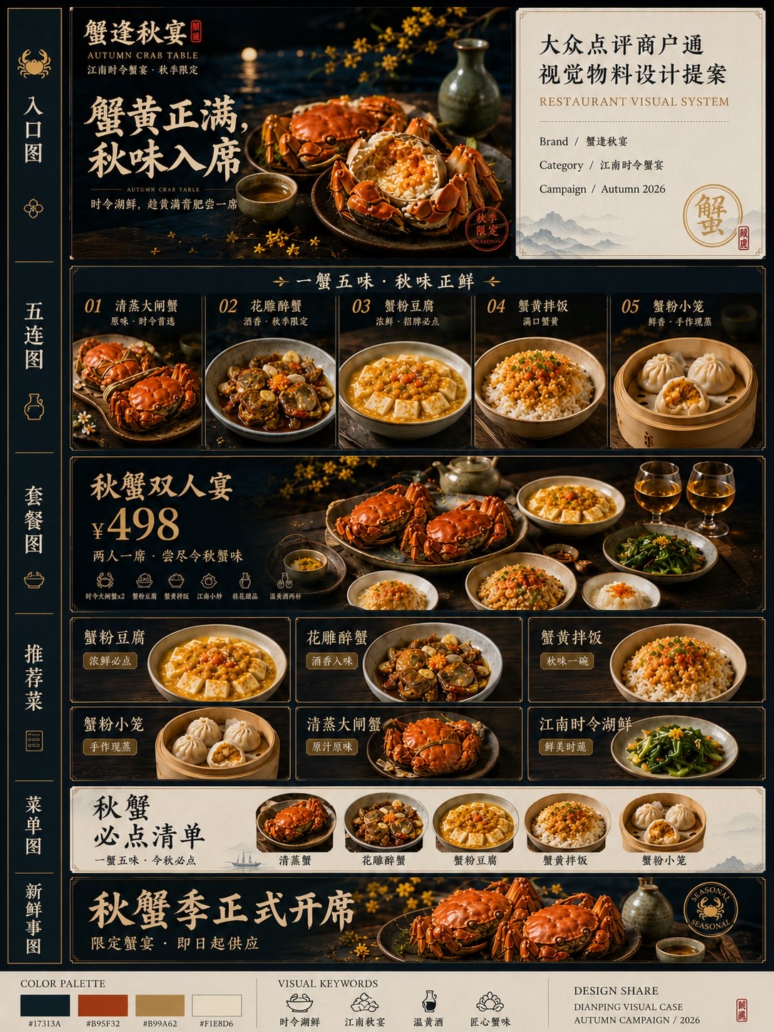 大众点评商户通：餐饮品牌视觉系统全案
