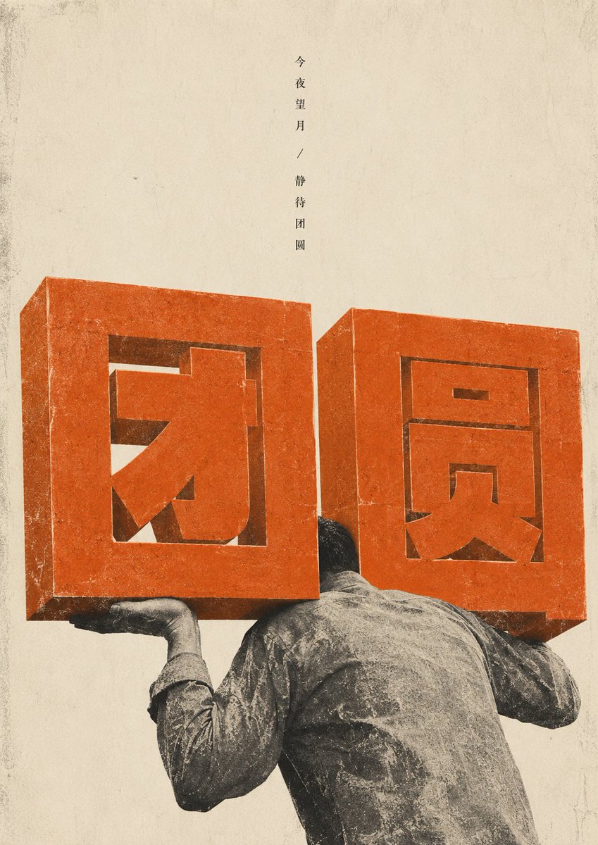 中秋忧郁美学：公积金房贷