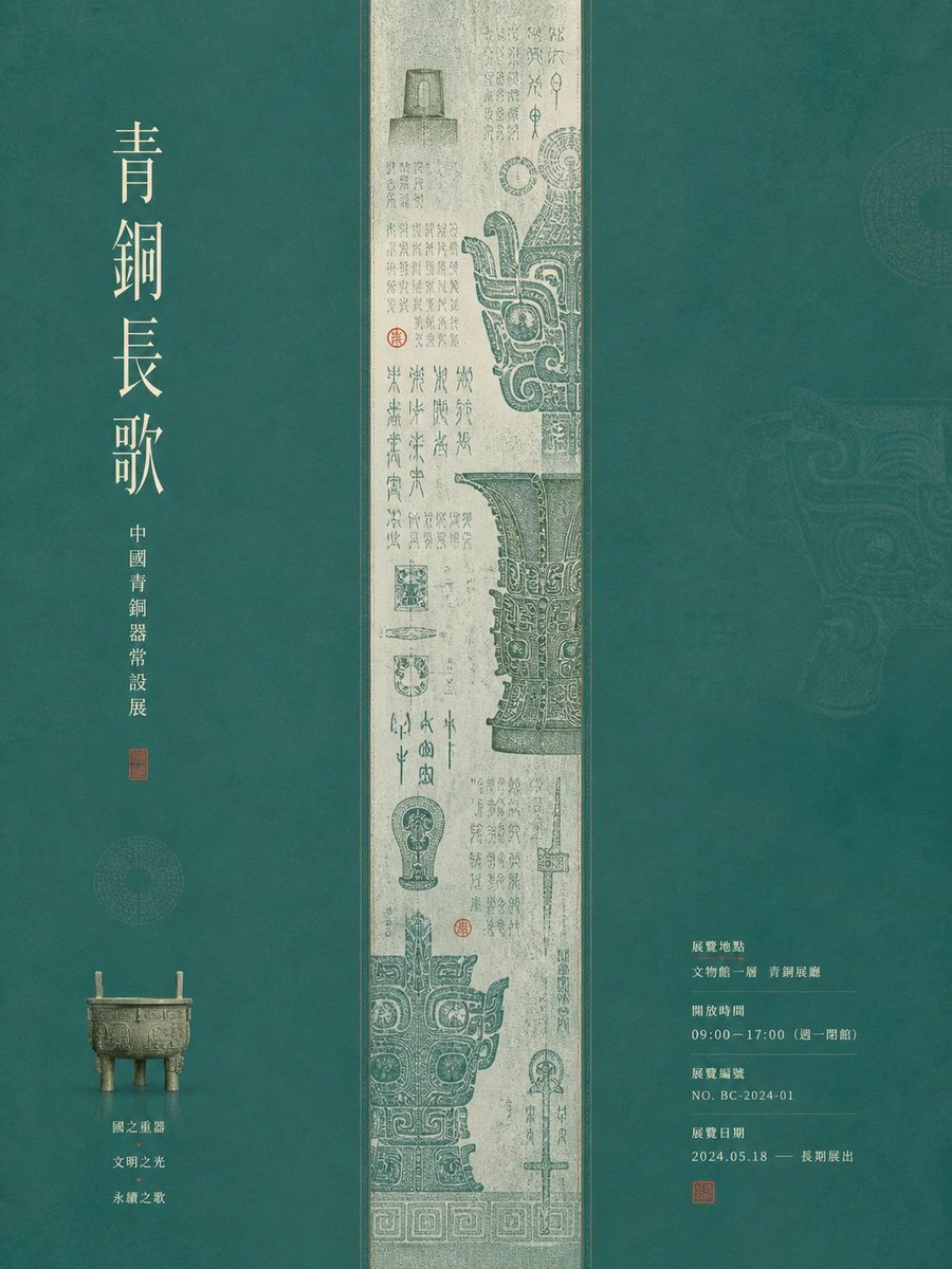博物馆展览：文物海报的仪式感