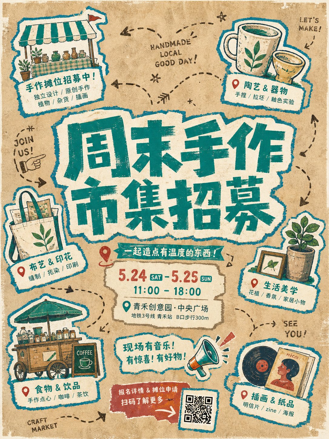 荧光手撕纸×手绘贴纸：粗糙美学海报