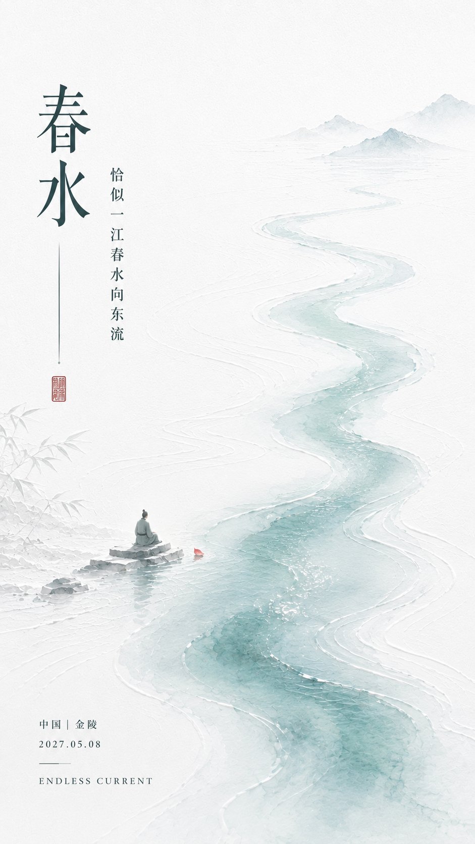 李煜词意留白海报