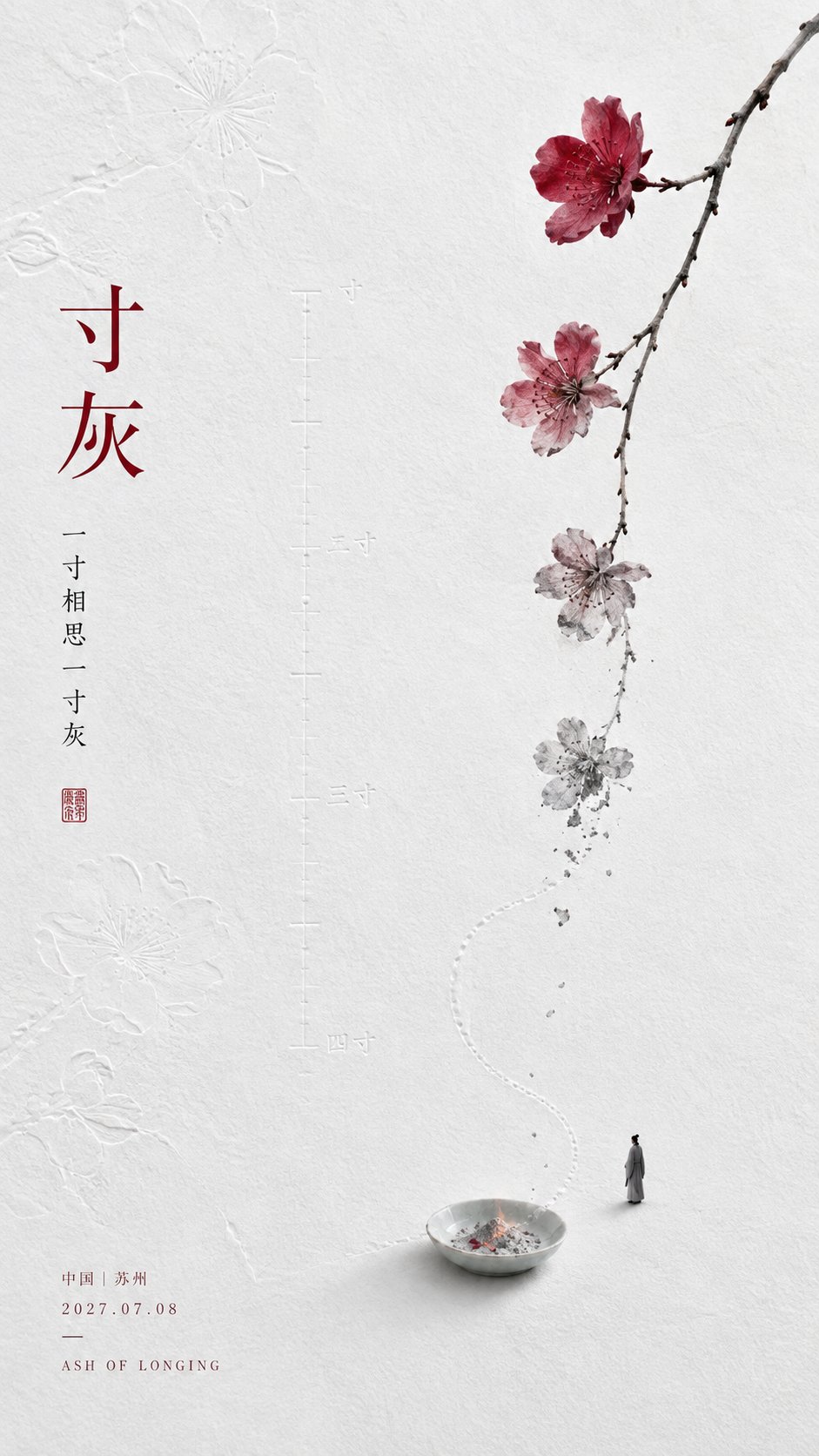 李商隐诗意留白海报