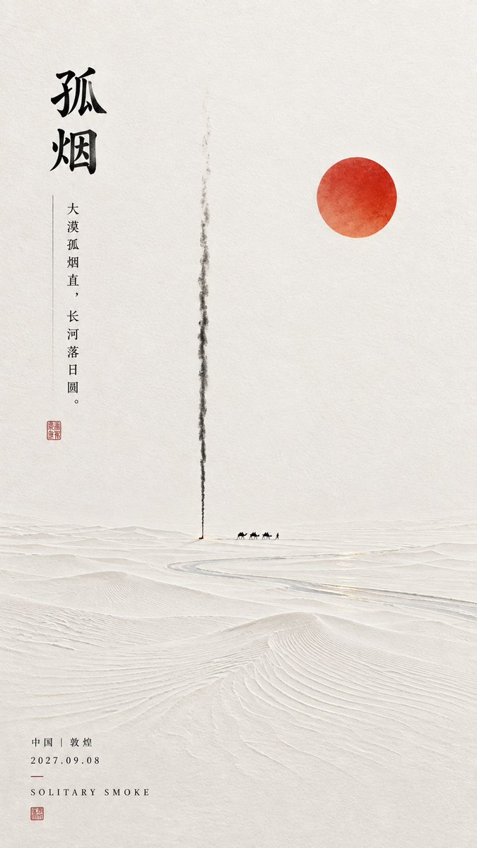 东方诗意留白：古诗名句极简海报