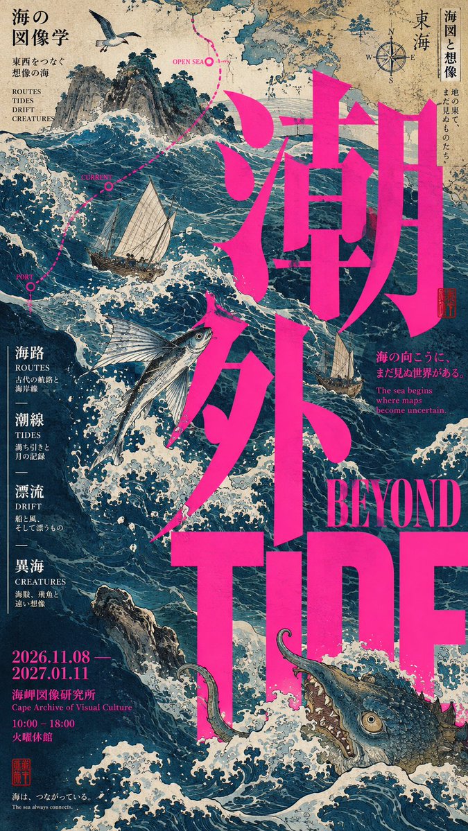 日式文化海报：陶器青铜与巨字排版