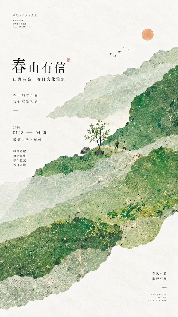 纸本东方文化海报：大色域微场景